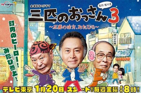 Sanbiki no ossan
