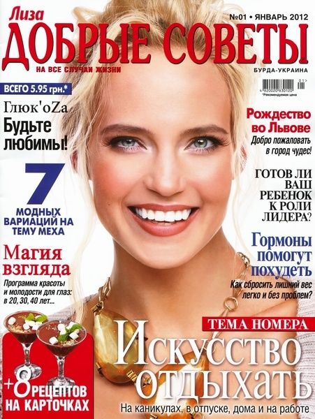 Natalya Ionova, Dobrye Sovety Magazine January 2012 Cover Photo - Ukraine