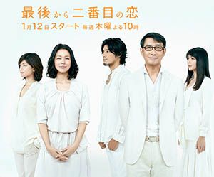 Saigo Kara Nibanme no Koi