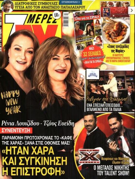 Joyce Evidi, Renia Louizidou, To kafe tis Haras, 7 Days TV Magazine 28 ...