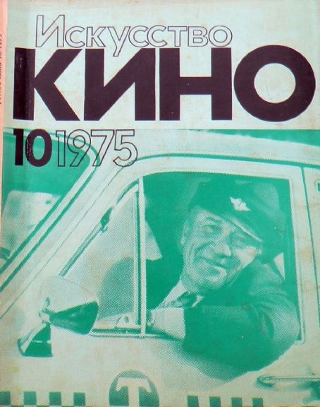 Nikolay Kryuchkov - Iskusstvo Kino Magazine Cover [Soviet Union] (October 1975)